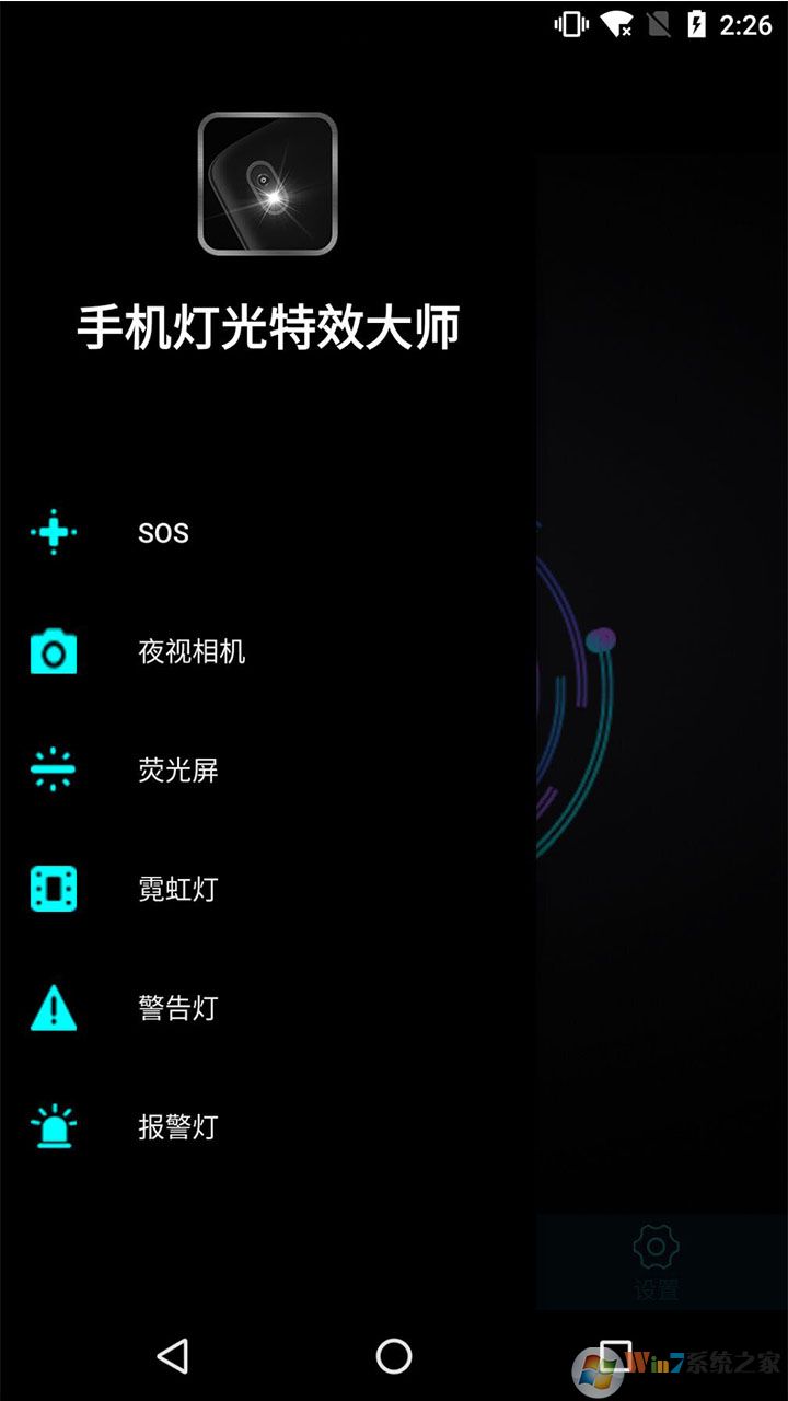 手机灯光特效大师