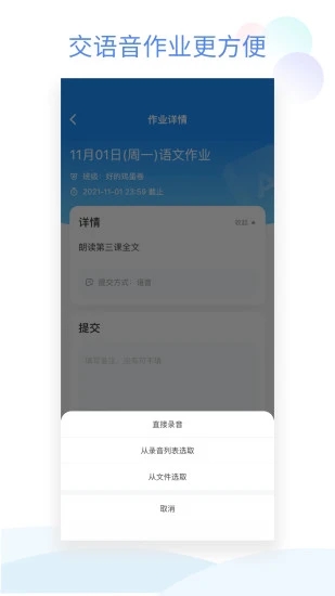 班级小管家APP