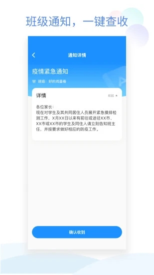班级小管家APP