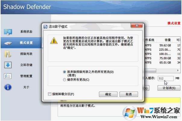 Shadow DefenderӰ����ʿ(��ע����) V1.4.0.680���İ�