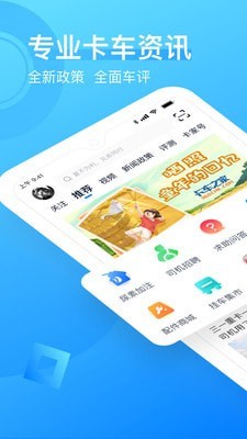卡车之家APP