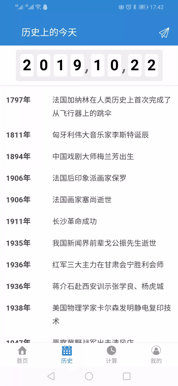 倒计天数软件APP