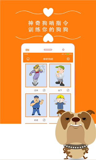 狗狗语言翻译器app