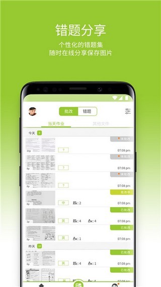 六点作业APP下载