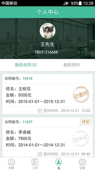 无忧保姆APP