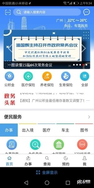 广州政务服务中心