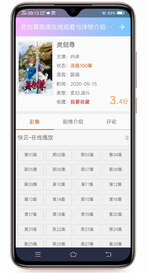 嘻嘻动漫APP