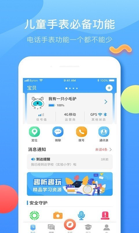 子腾园手表APP