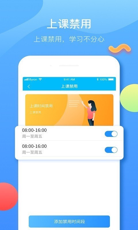 子腾园手表APP
