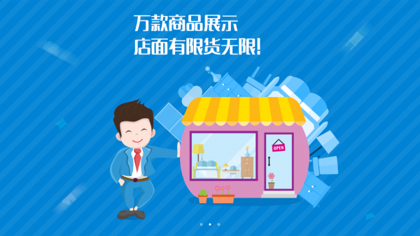 门店宝APP
