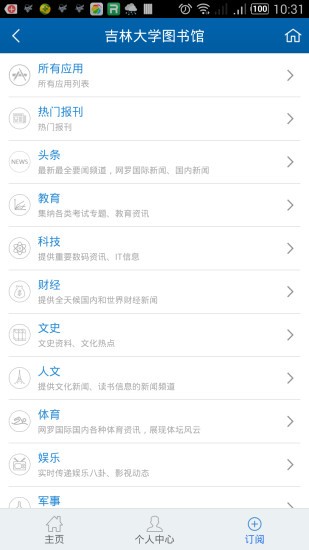 吉林大学图书馆APP