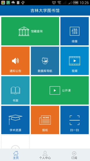 吉林大学图书馆APP