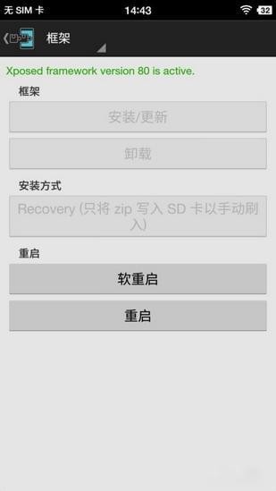 xposed安装器下载