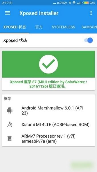Xposed安装器miui专用