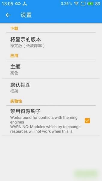 Xposed安装器miui专用