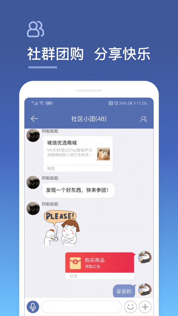 城信即时通讯APP