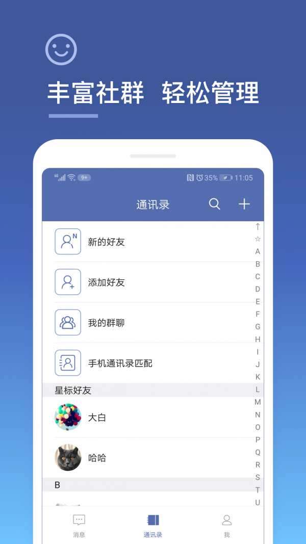 城信即时通讯APP