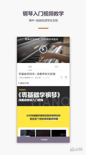 爱学钢琴教学app下载