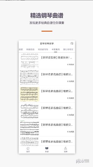爱学钢琴教学APP