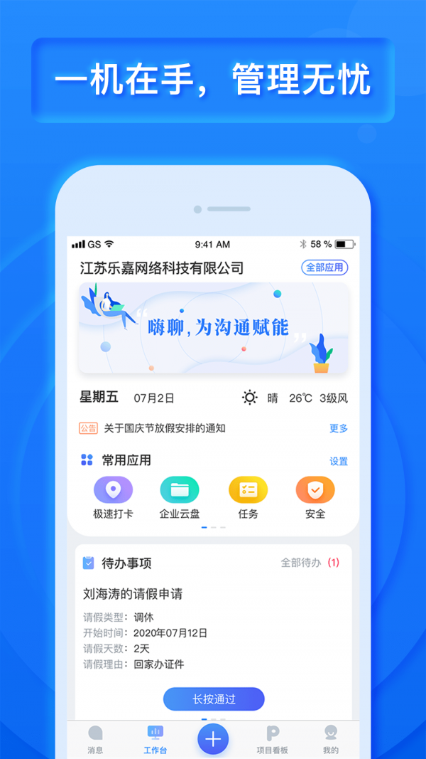 工程宝APP