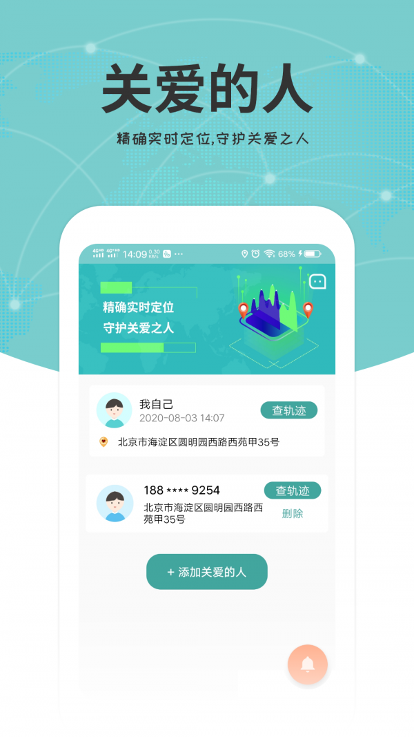 给到APP(原:关爱通)