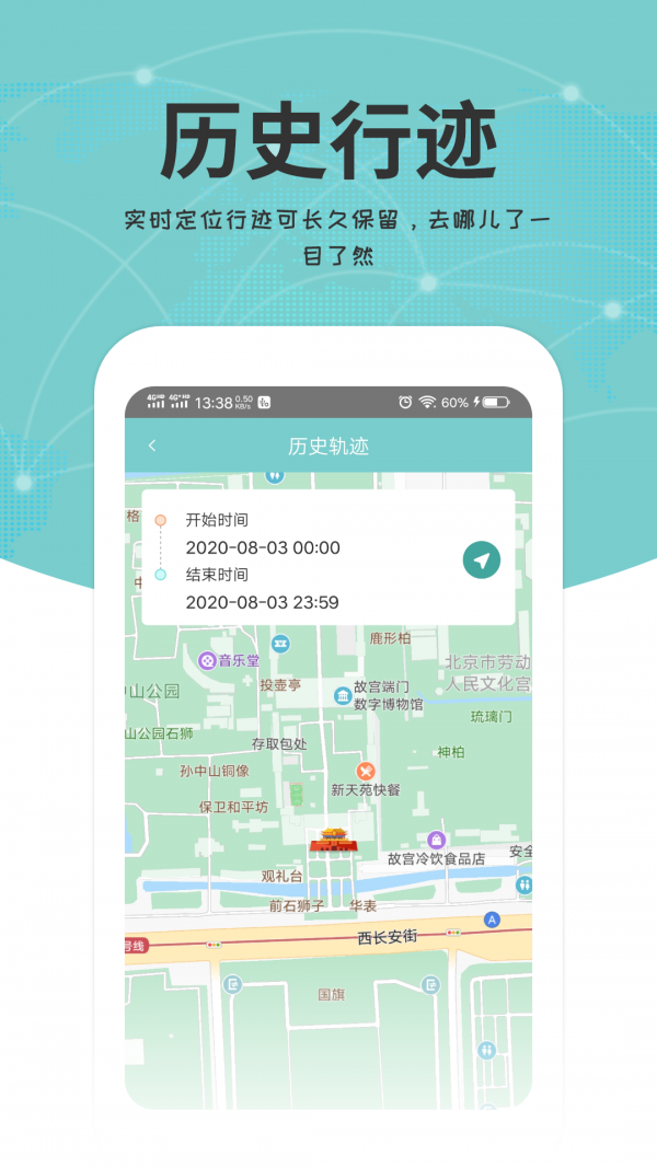 给到APP(原:关爱通)