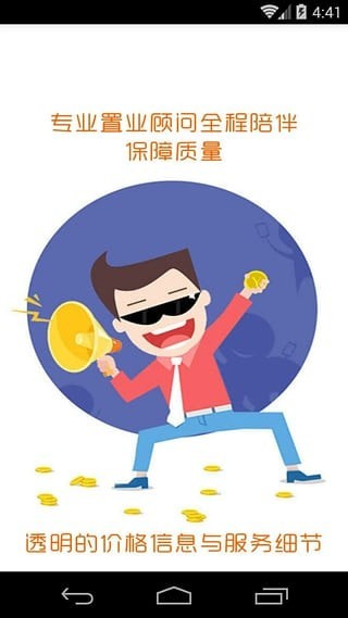 温房网房产交易中心