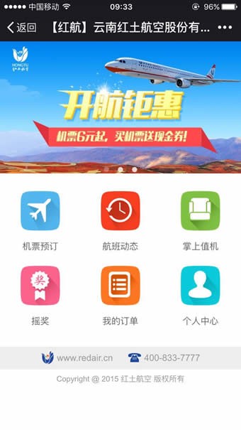 海南航空APP