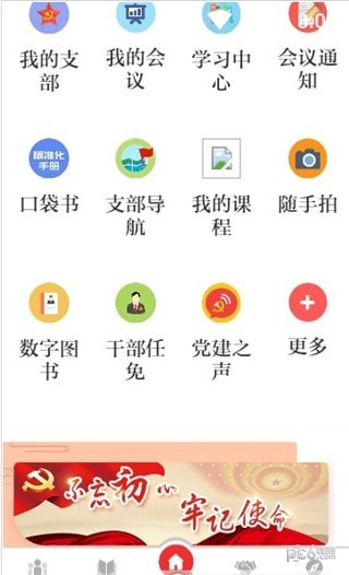 甘肃党建app下载