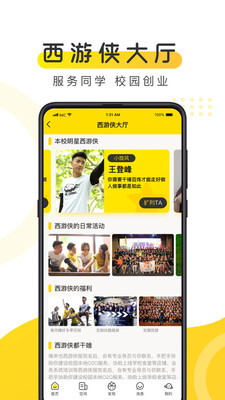 俺来也校园超市