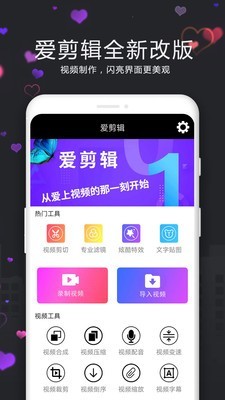 爱剪辑APP