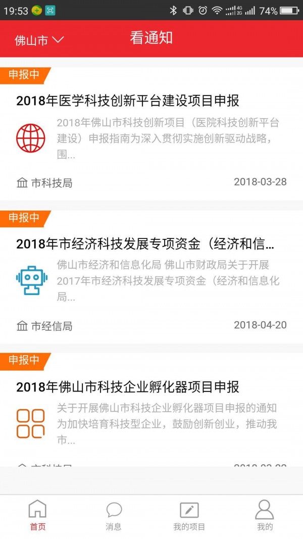 佛山扶持通APP下载