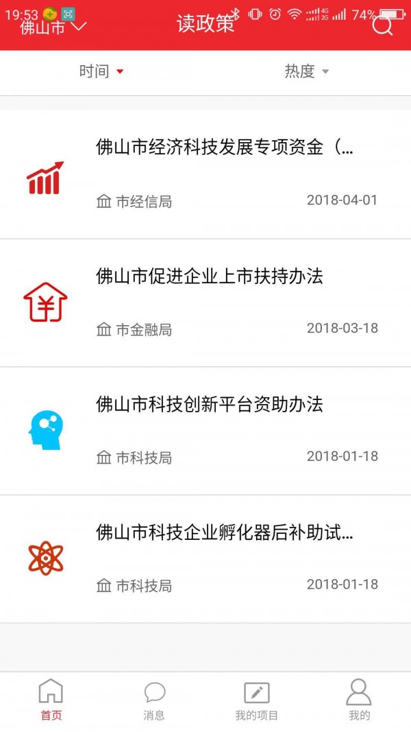 佛山扶持通APP下载