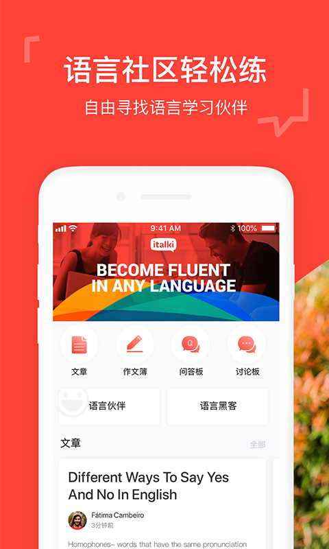 italki APP(����ѧϰ)