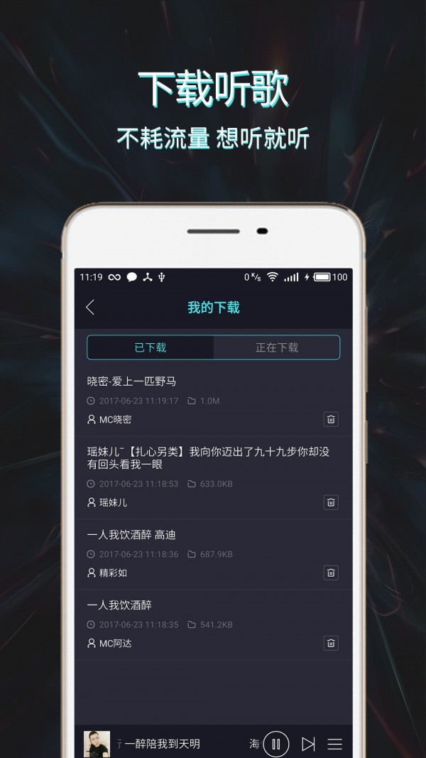 Mc音乐库APP