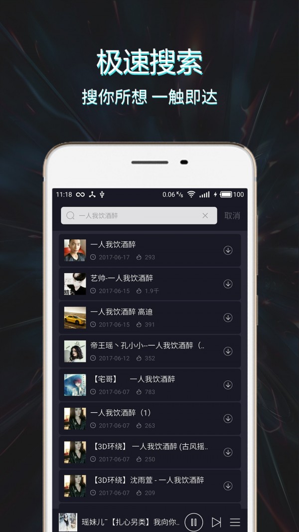 Mc音乐库APP