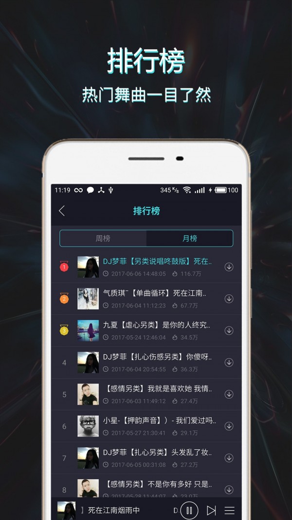 Mc音乐库APP