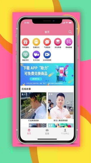 小爱直播间APP下载