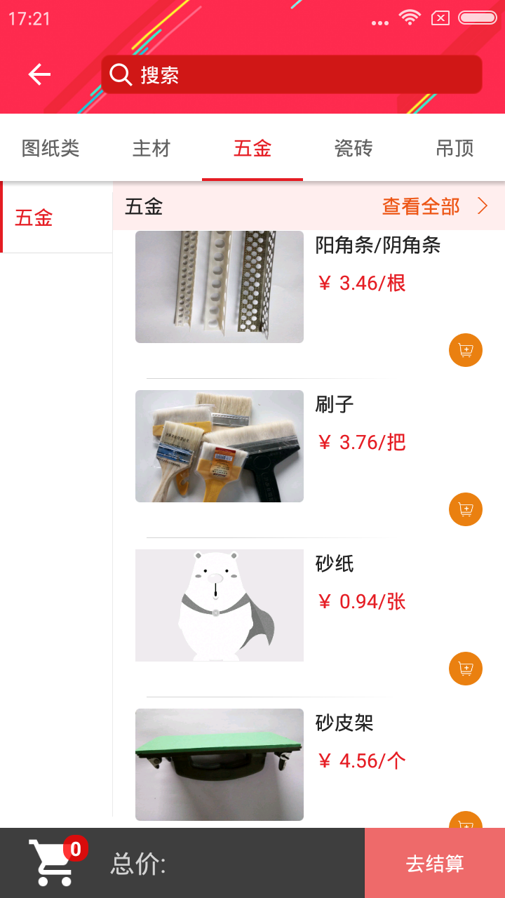 小胖熊建材配送