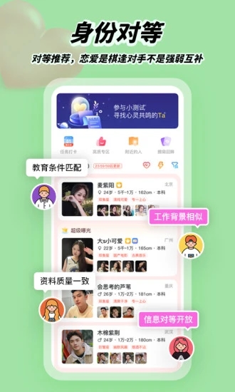 我主良缘婚恋网APP