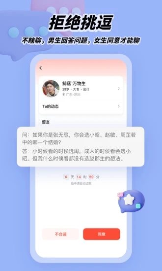 我主良缘婚恋网APP