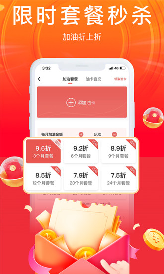 加油省车主下载安装