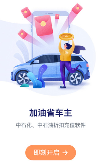 加油省车主下载安装