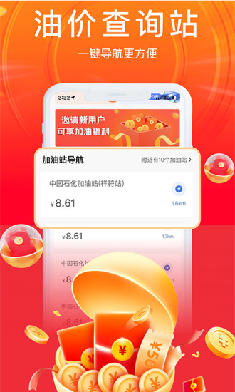 加油省车主下载安装