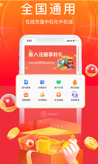 加油省车主下载安装