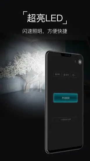 超级手电筒APP下载安装