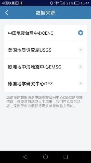 地震速报(地震预警)