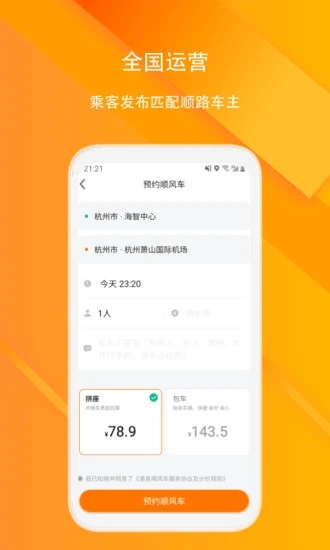滴答顺风车APP