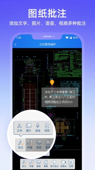 图纸通APP(CAD看图)