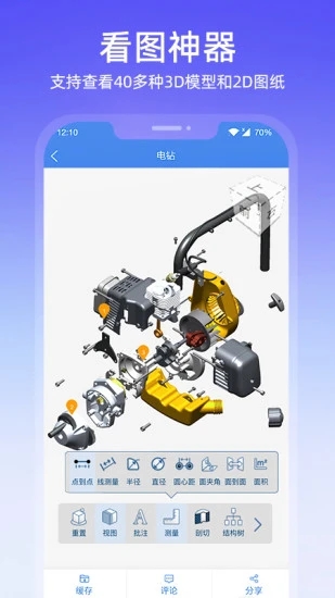 图纸通APP(CAD看图)